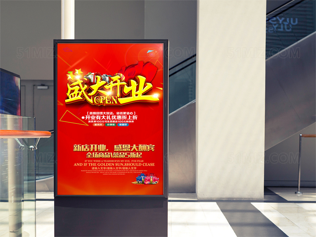 盛大开业促销活动海报展板