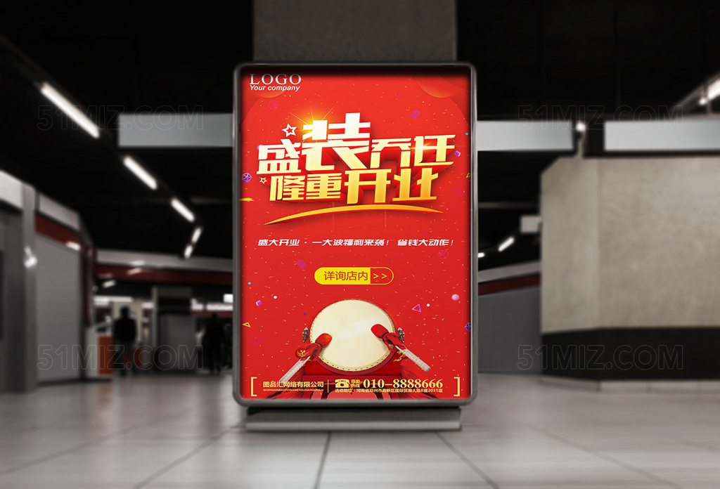盛大开业促销活动海报展板