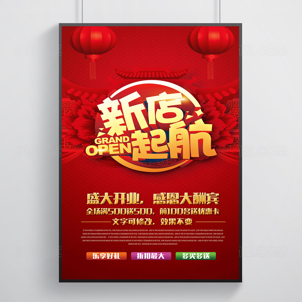 新店开业促销活动海报展板