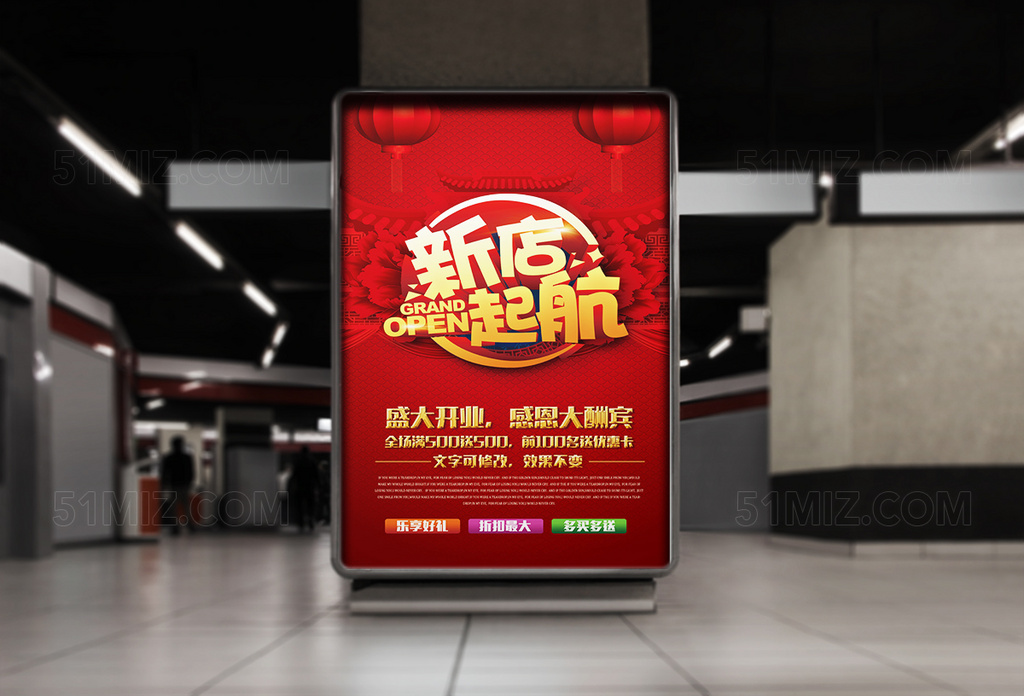 新店开业促销活动海报展板