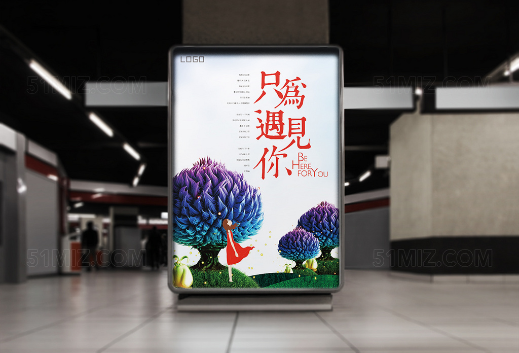 表白只为遇见你浪漫背景展板设计