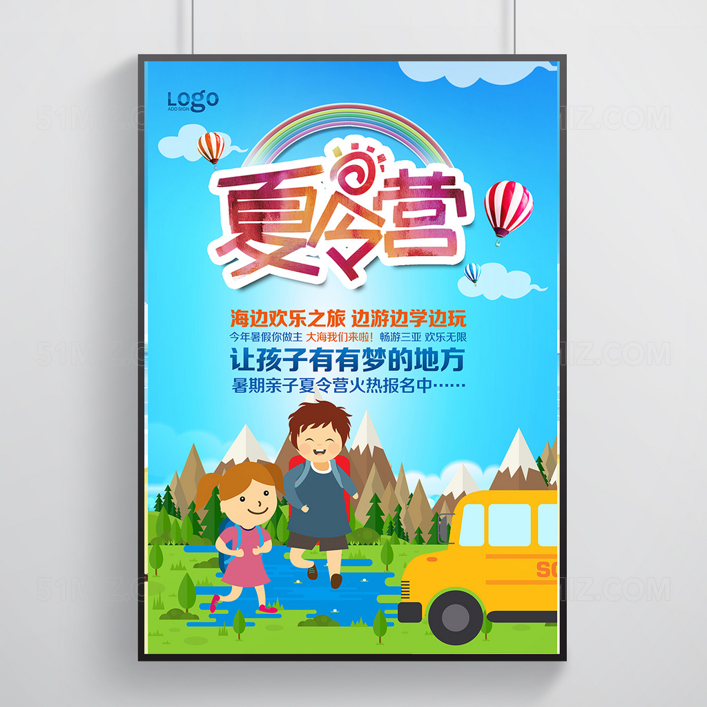 暑期欢乐夏令营海报设计