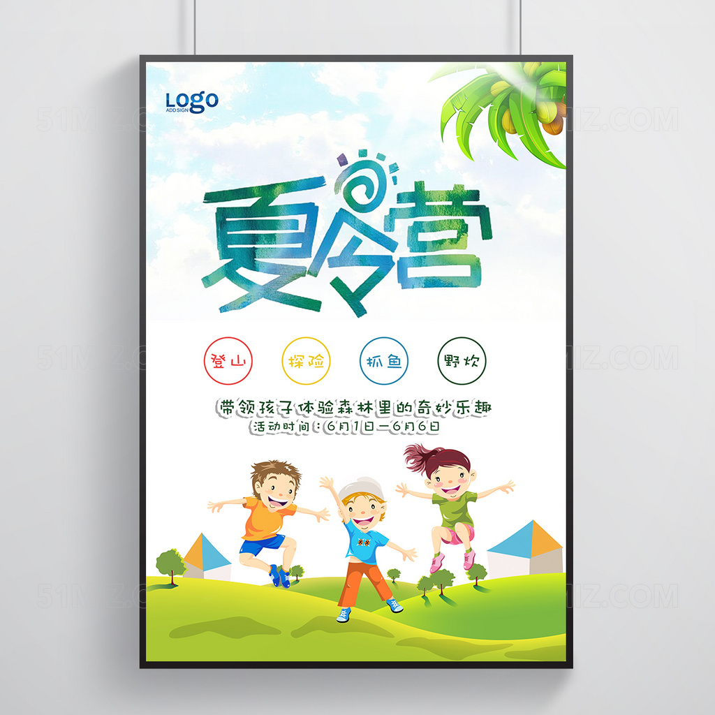 暑期欢乐夏令营海报设计