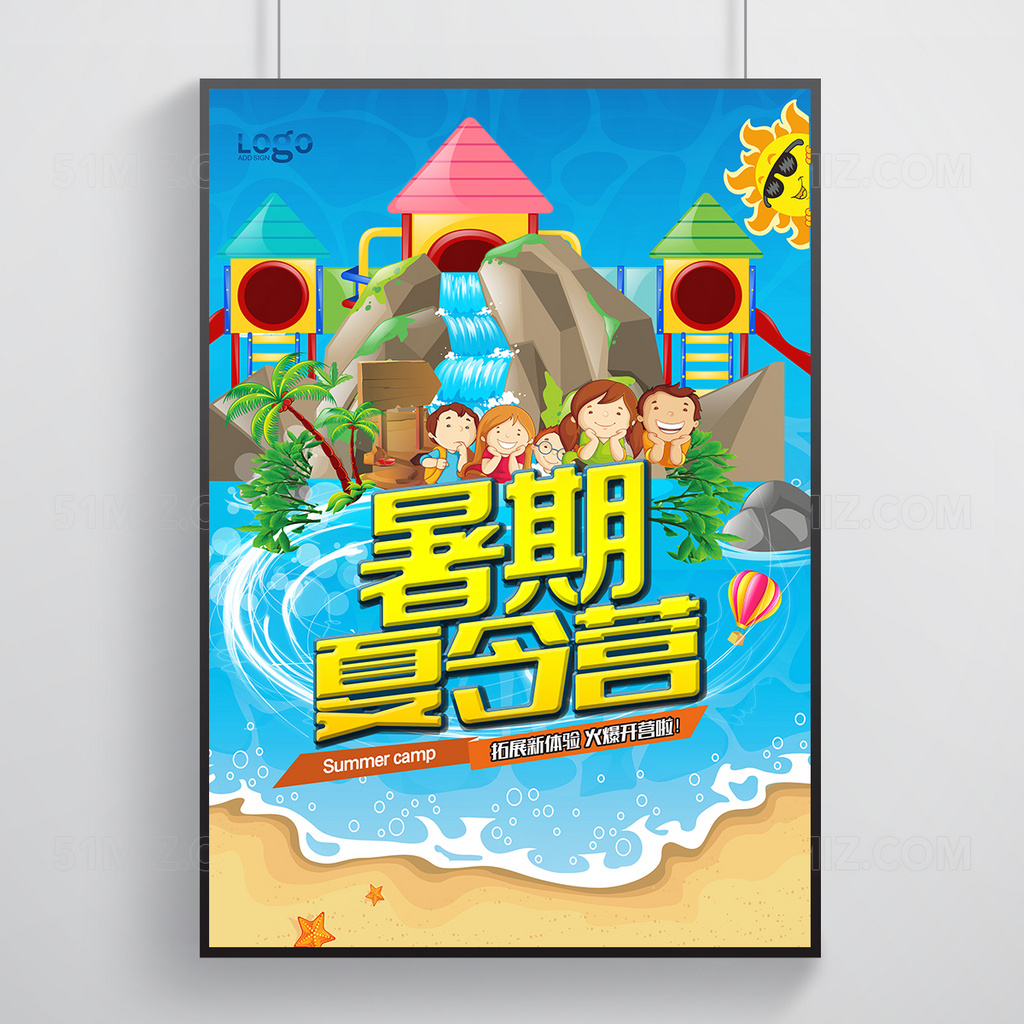 暑期欢乐夏令营海报设计