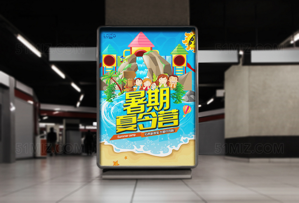 暑期欢乐夏令营海报设计