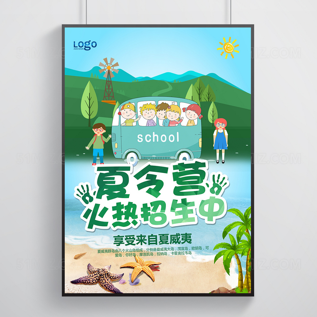暑期欢乐夏令营海报设计