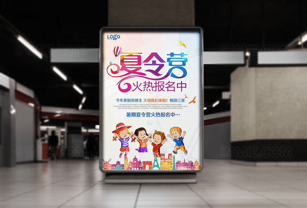 暑期欢乐夏令营火热报名海报设计