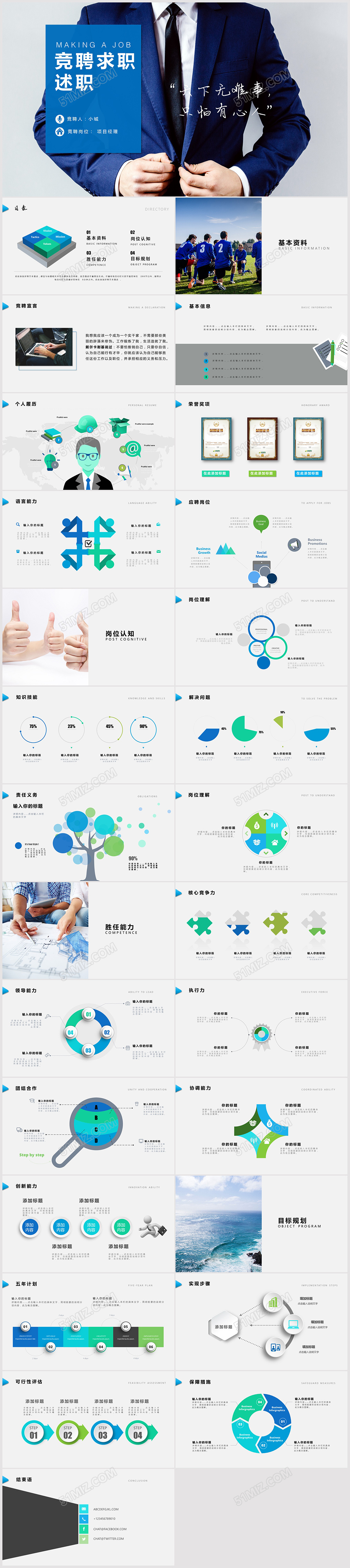 个人求职简历岗位竞聘竞选报告PPT