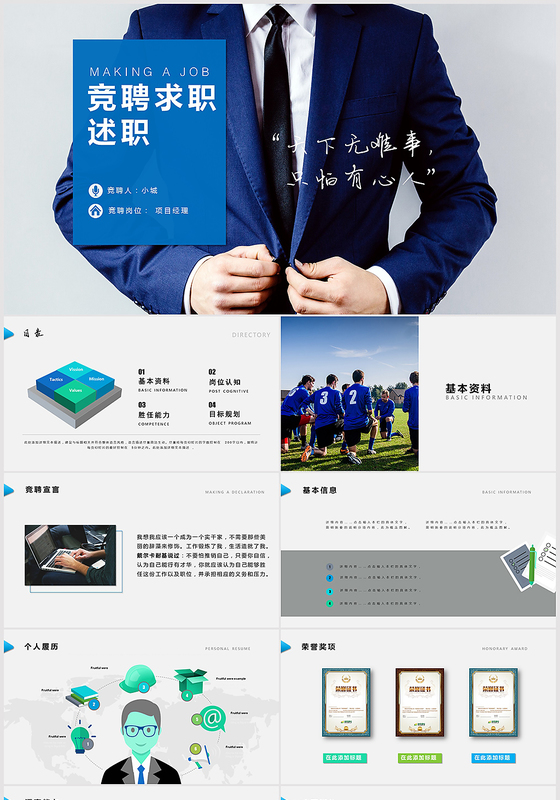 个人求职简历岗位竞聘竞选报告PPT