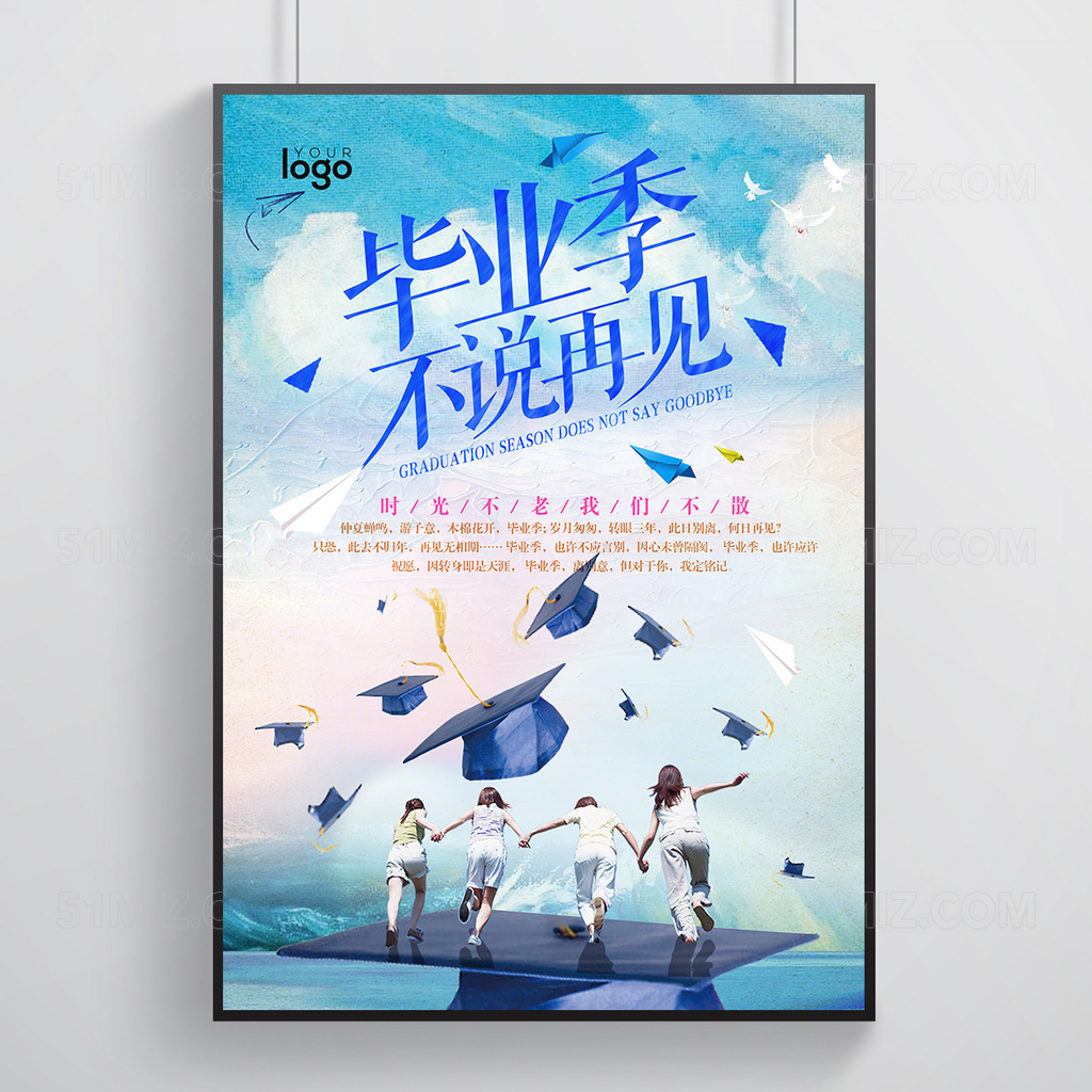 青春学生毕业高校大学毕业季毕业海报