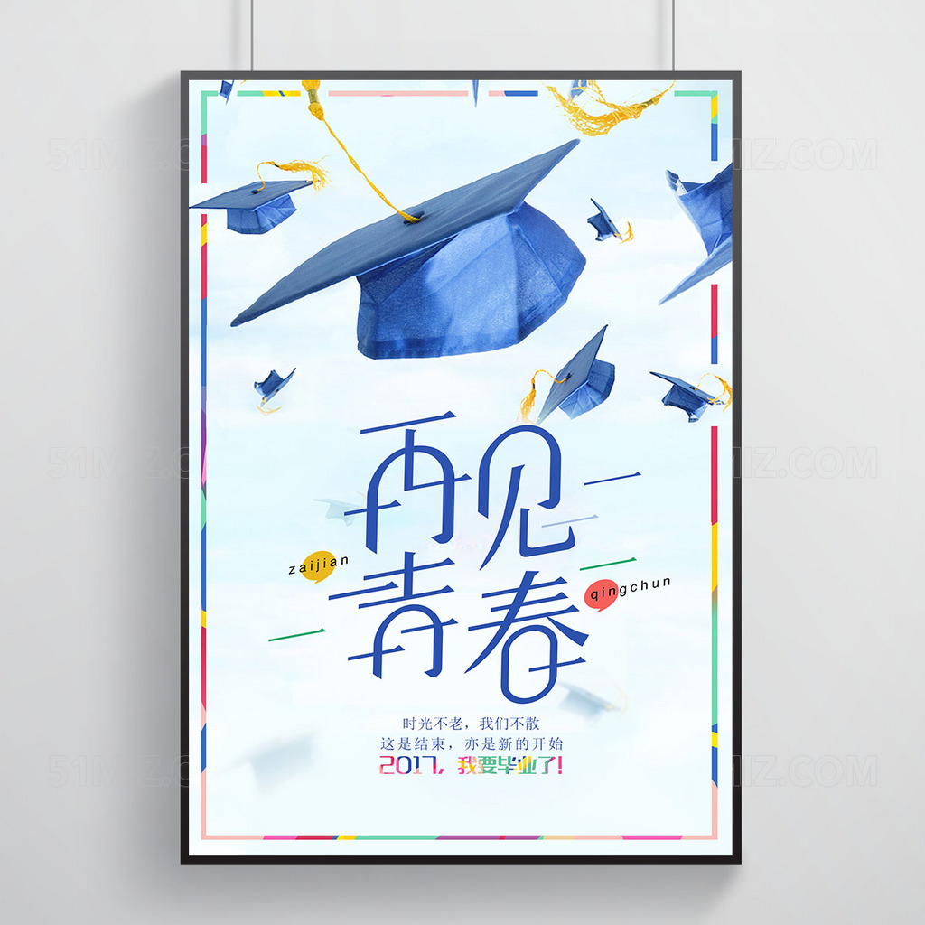 致青春无悔回忆青春无憾高清海报