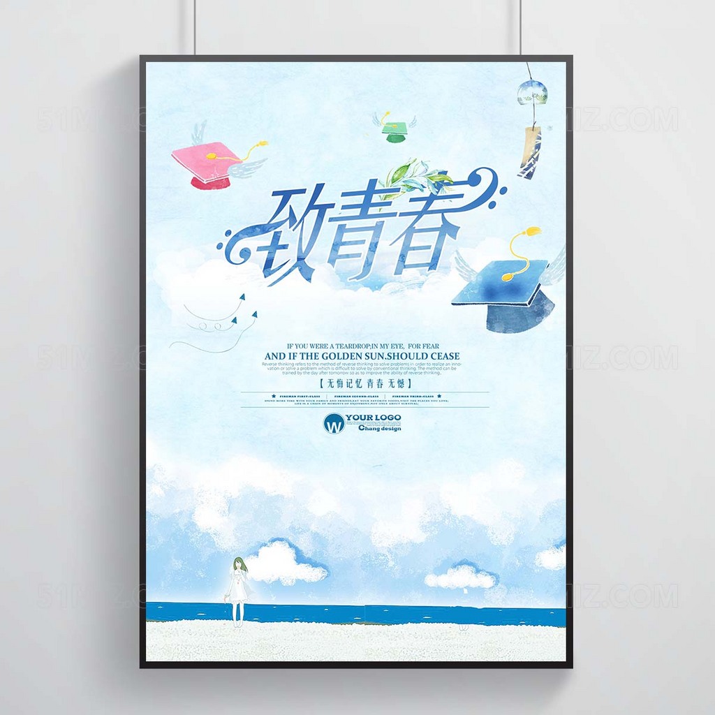 致青春无悔回忆青春无憾高清海报