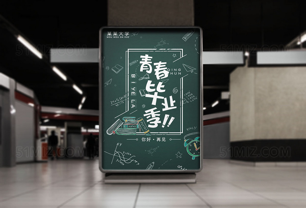 绿色背景青春毕业季高清海报