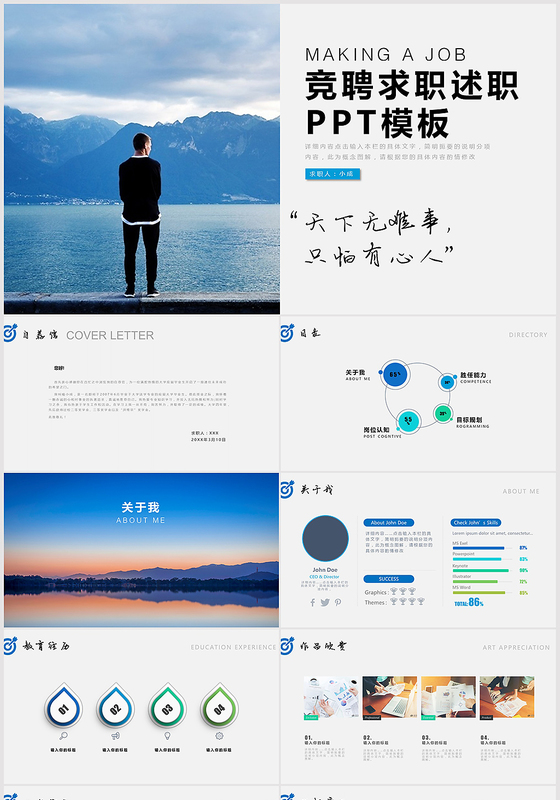 竞聘报告竞聘演说个人简历PPT模板