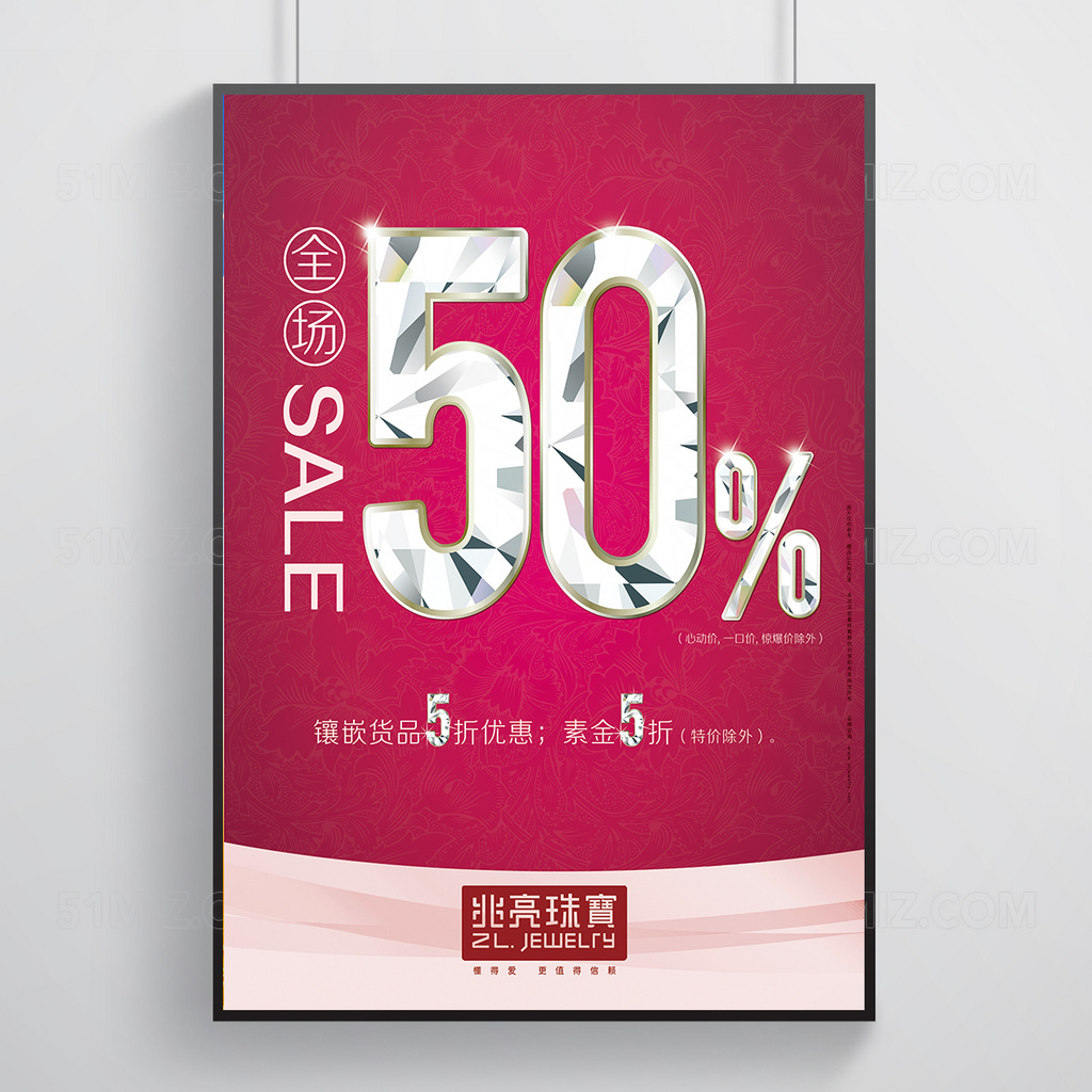 首饰促销宣传海报设计