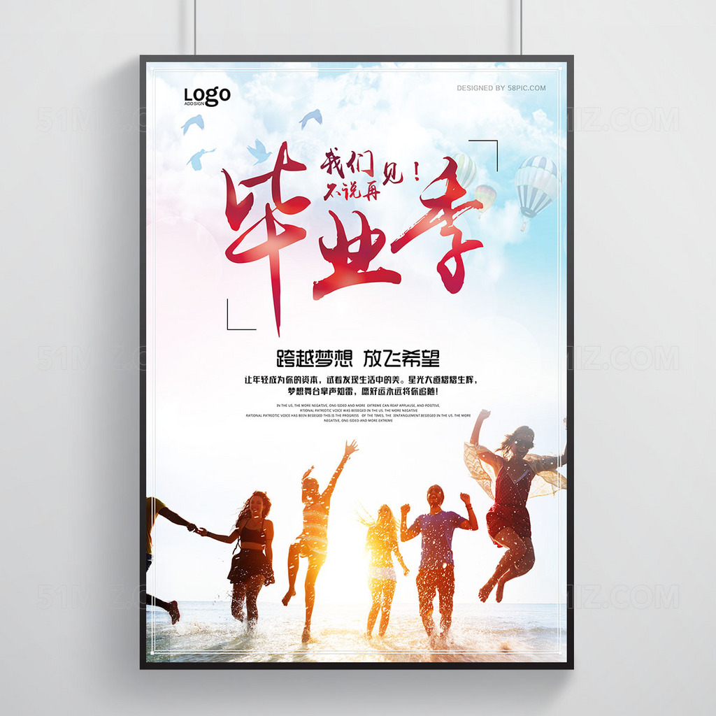 跨越梦想放飞希望高清创意海报