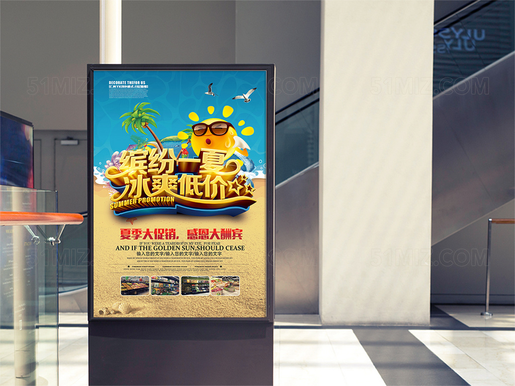 夏季促销海报设计