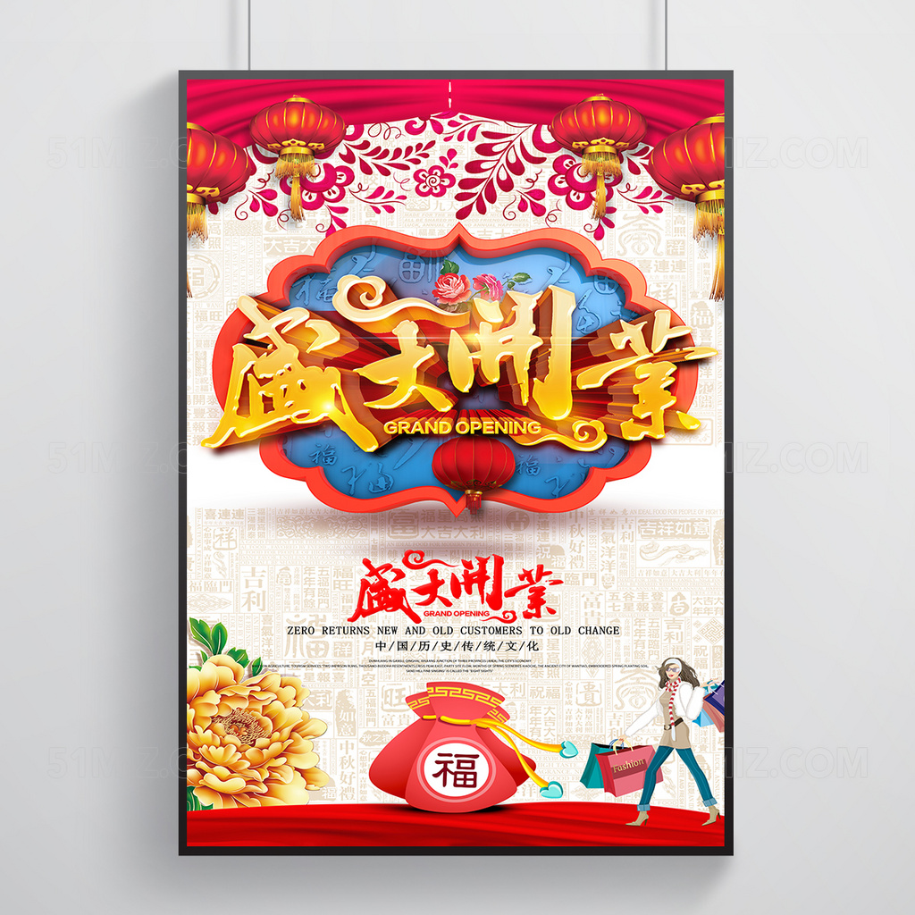 盛大开业特惠促销活动海报设计PSD