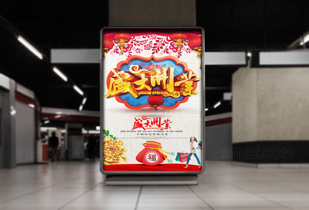 盛大开业特惠促销活动海报设计PSD