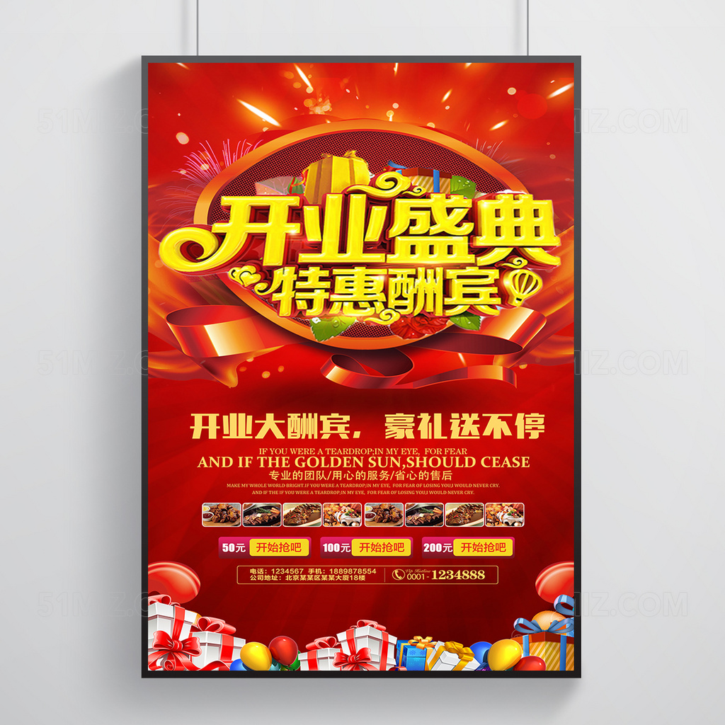 开业盛典特惠促销活动海报设计PSD
