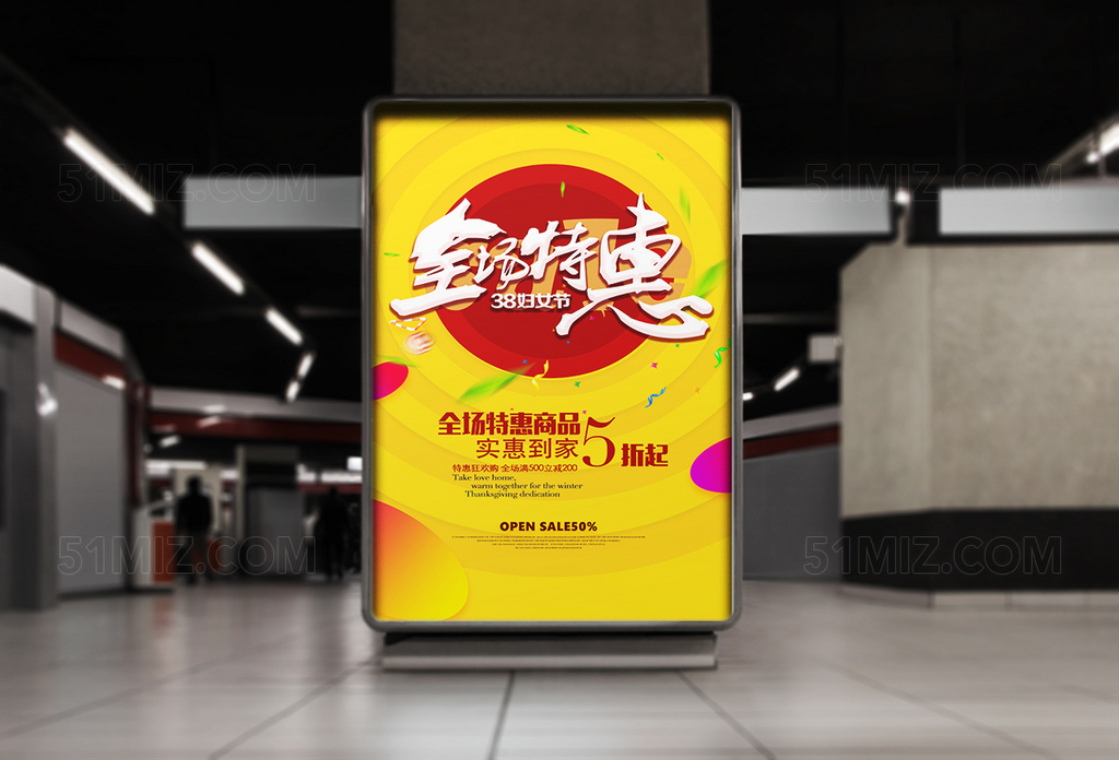 商场特惠促销海报