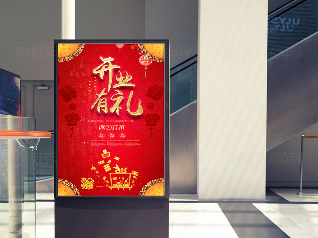 开业有礼特惠促销活动海报设计PSD