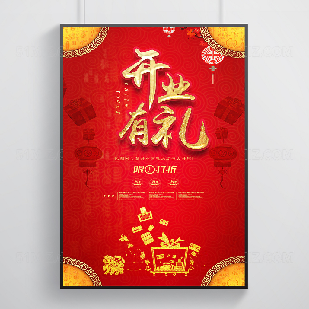 开业有礼特惠促销活动海报设计PSD