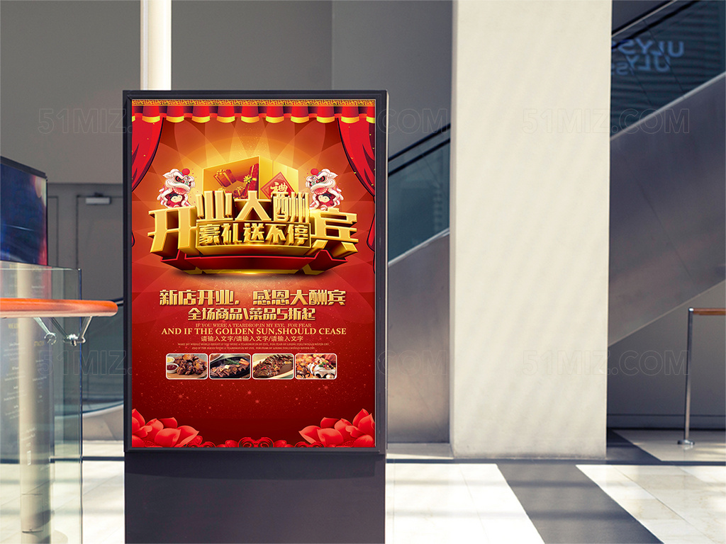 开业大酬宾特惠促销活动海报设计PSD