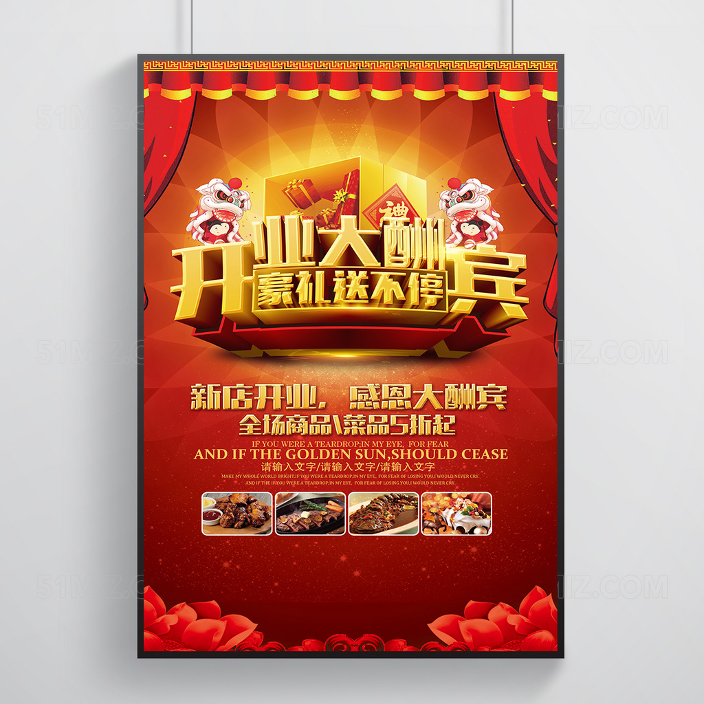 开业大酬宾特惠促销活动海报设计PSD