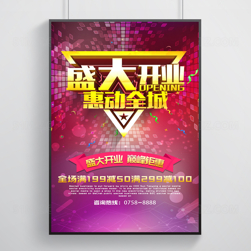 盛大开业有礼特惠促销活动海报设计PSD