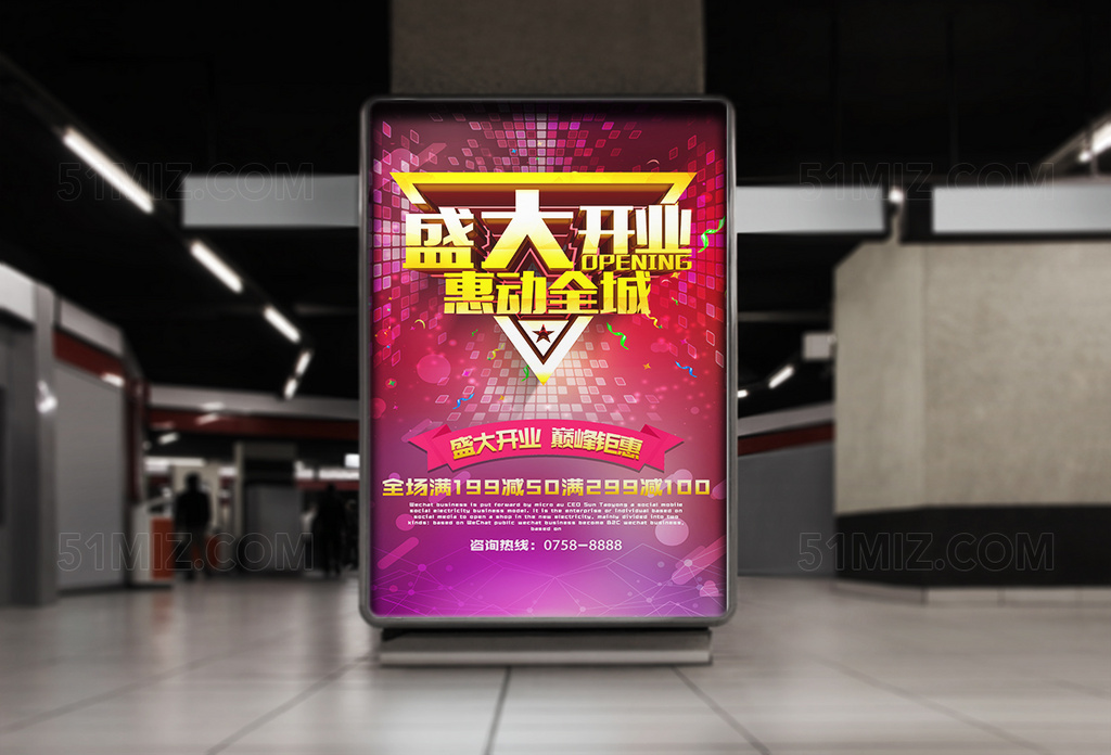 盛大开业有礼特惠促销活动海报设计PSD