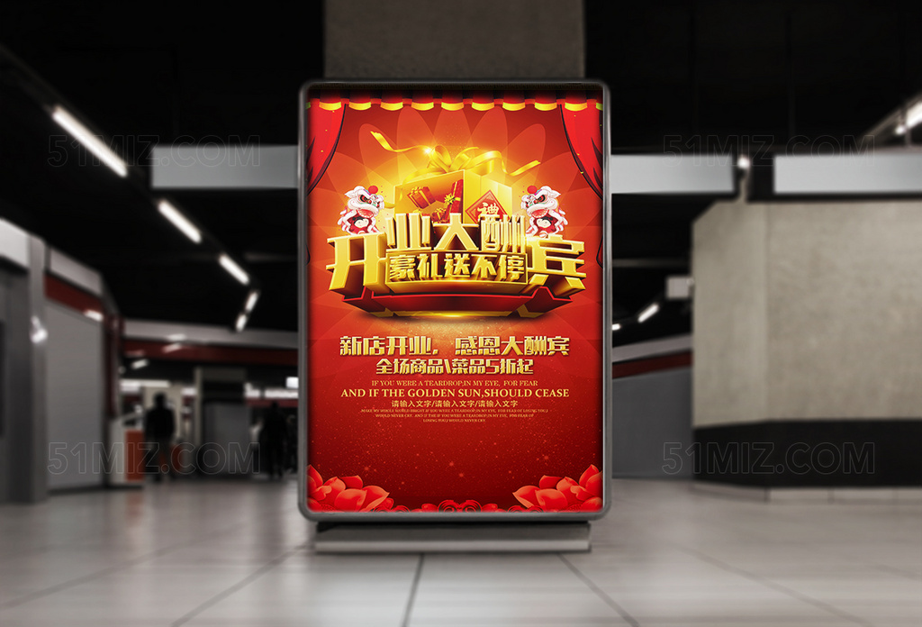 开业大酬宾特惠促销活动海报设计PSD