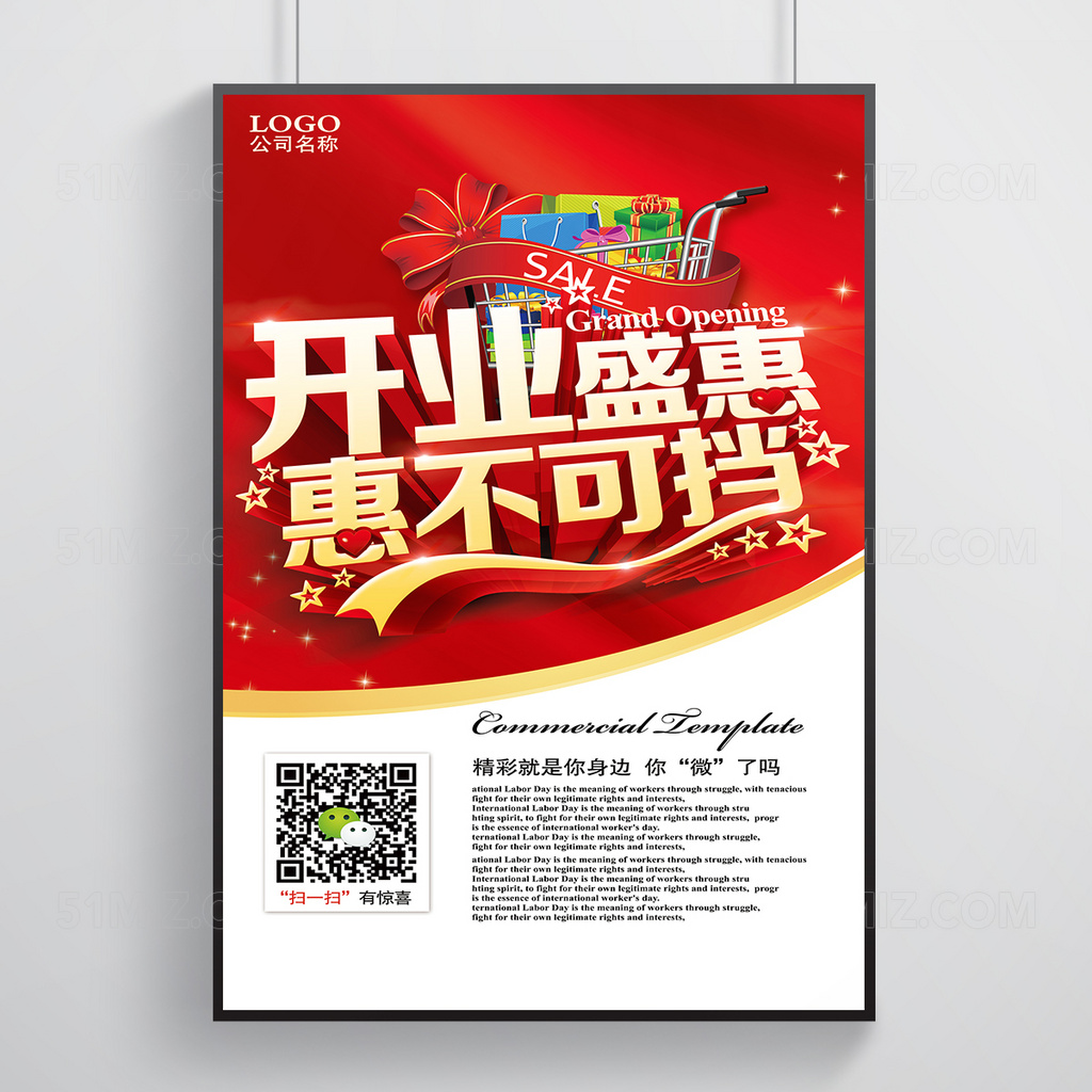 开业盛惠特惠促销活动海报设计PSD