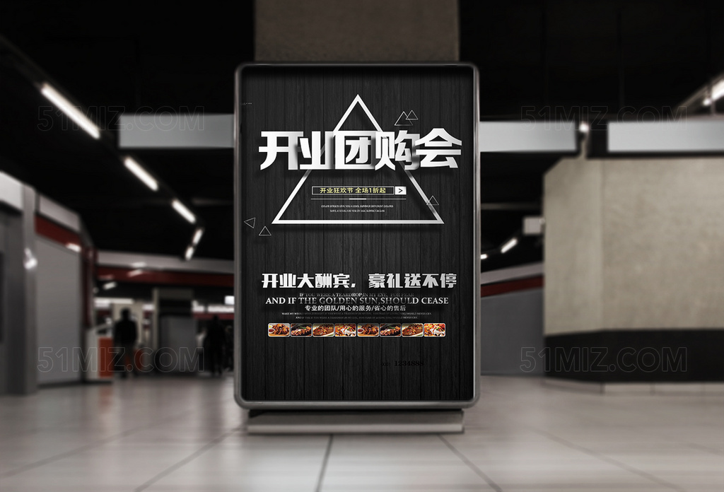开业团购特惠促销活动海报设计PSD