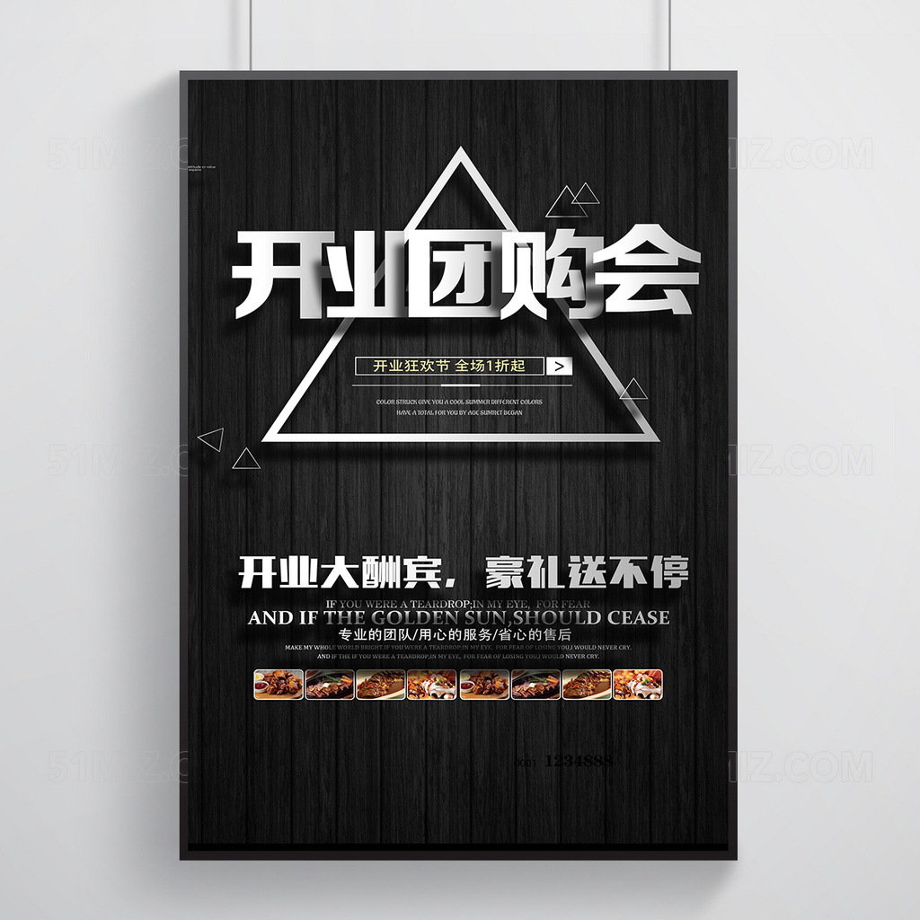 开业团购特惠促销活动海报设计PSD