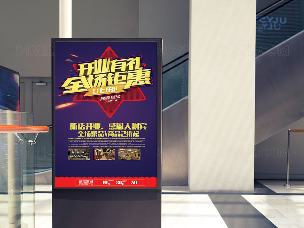 开业有礼新店开业活动海报