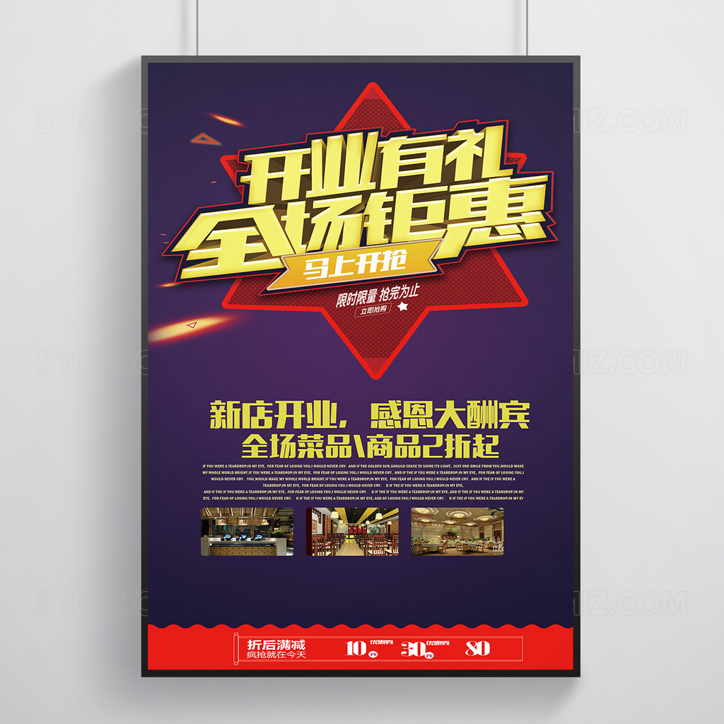 开业有礼新店开业活动海报
