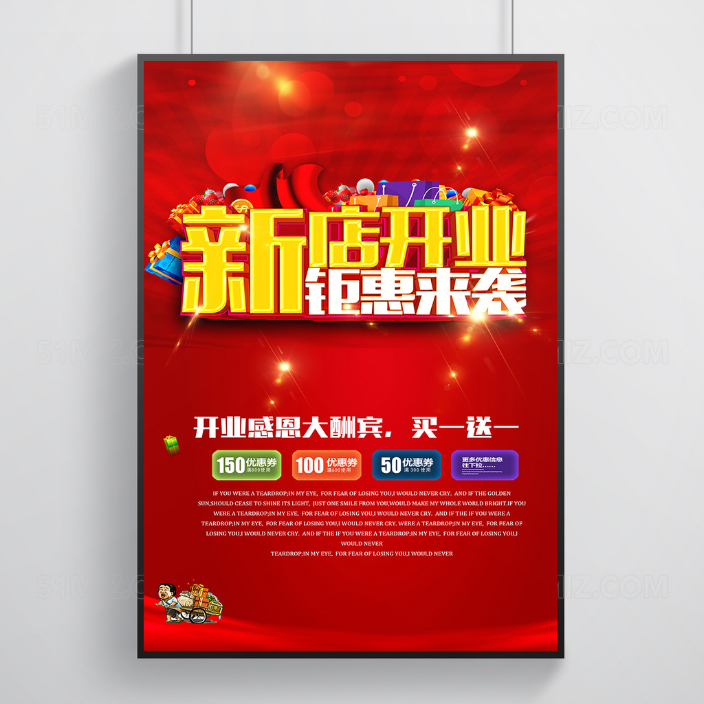 新店开业活动海报展板