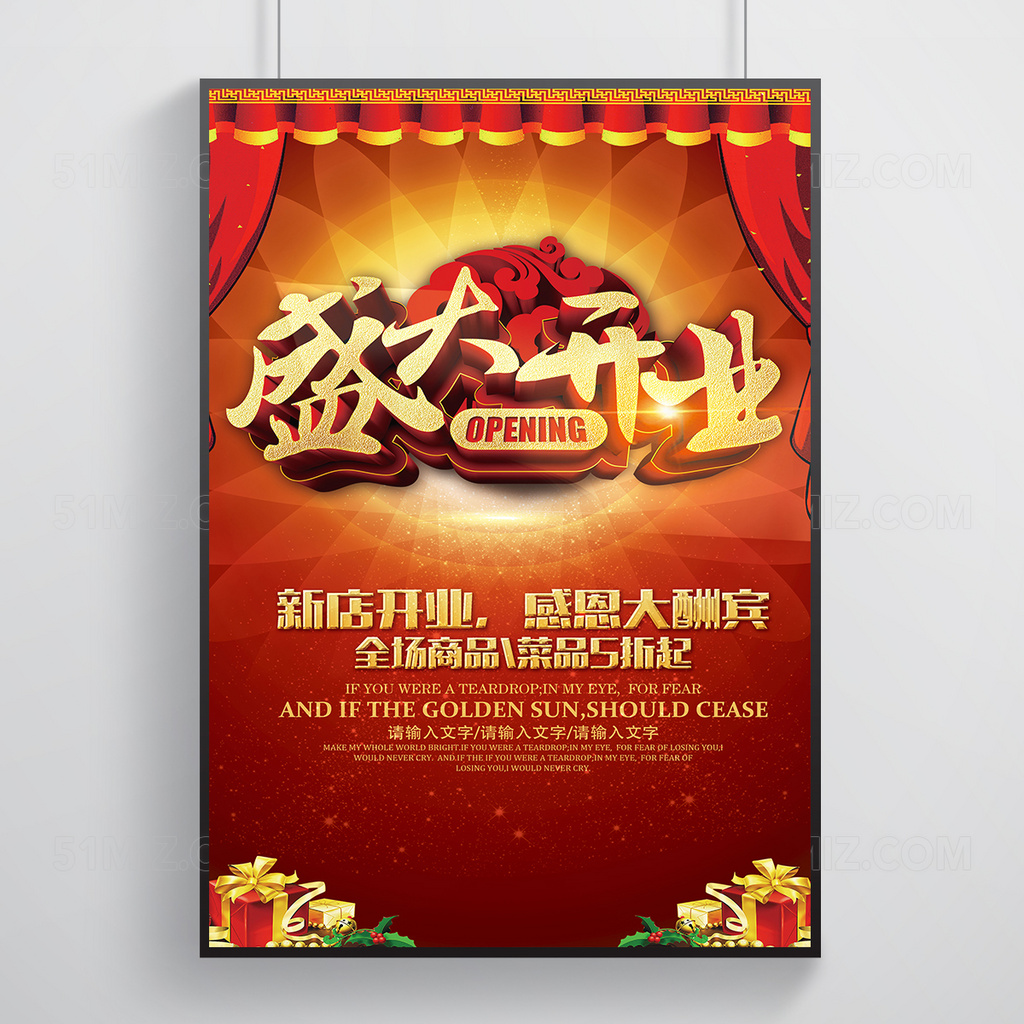 盛大开业促销活动海报展板