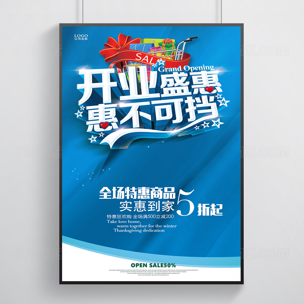 开业盛惠5折促销活动海报展板