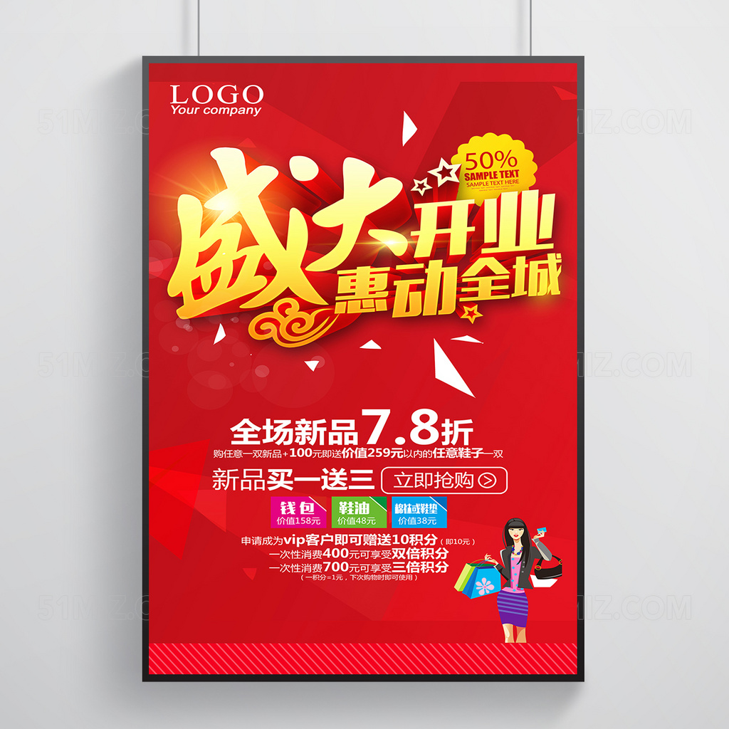 开业促销活动海报展板