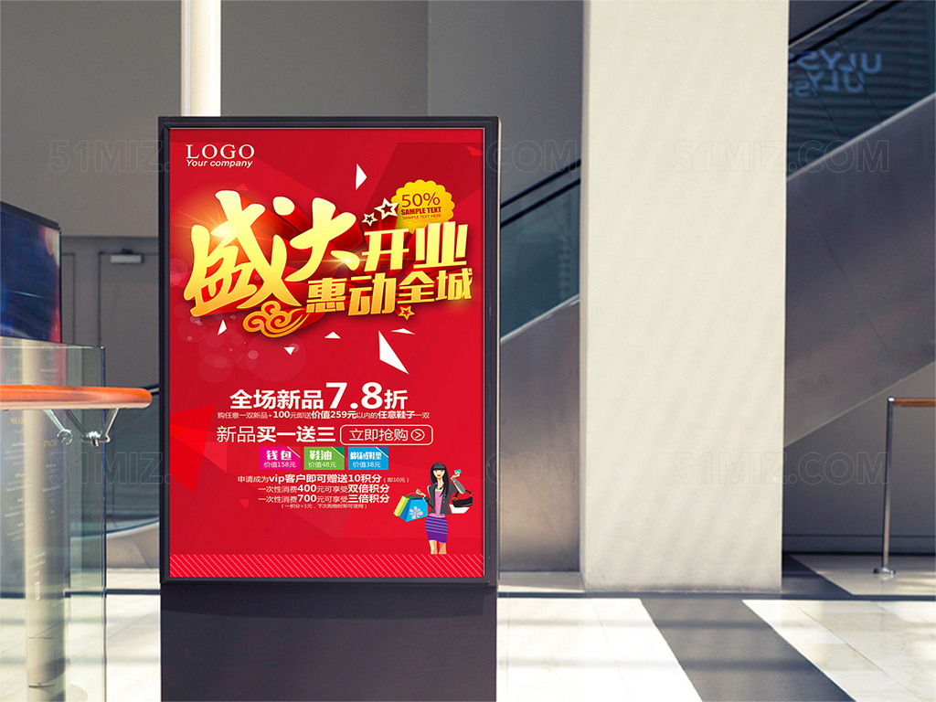 开业促销活动海报展板