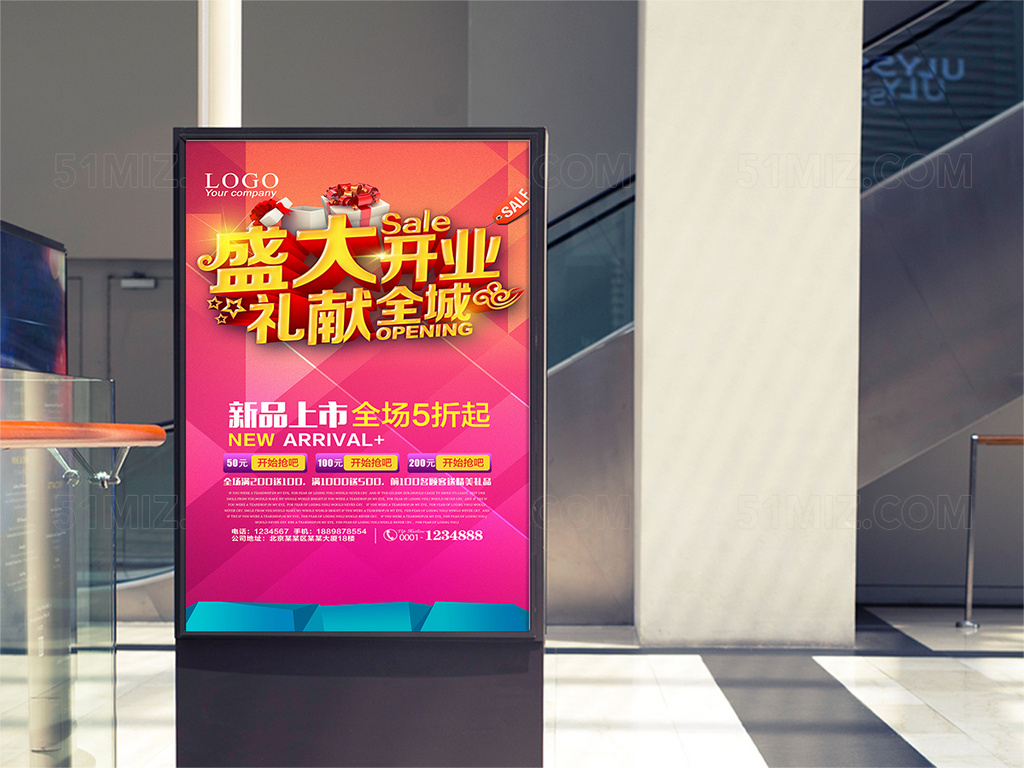 开业促销活动海报展板