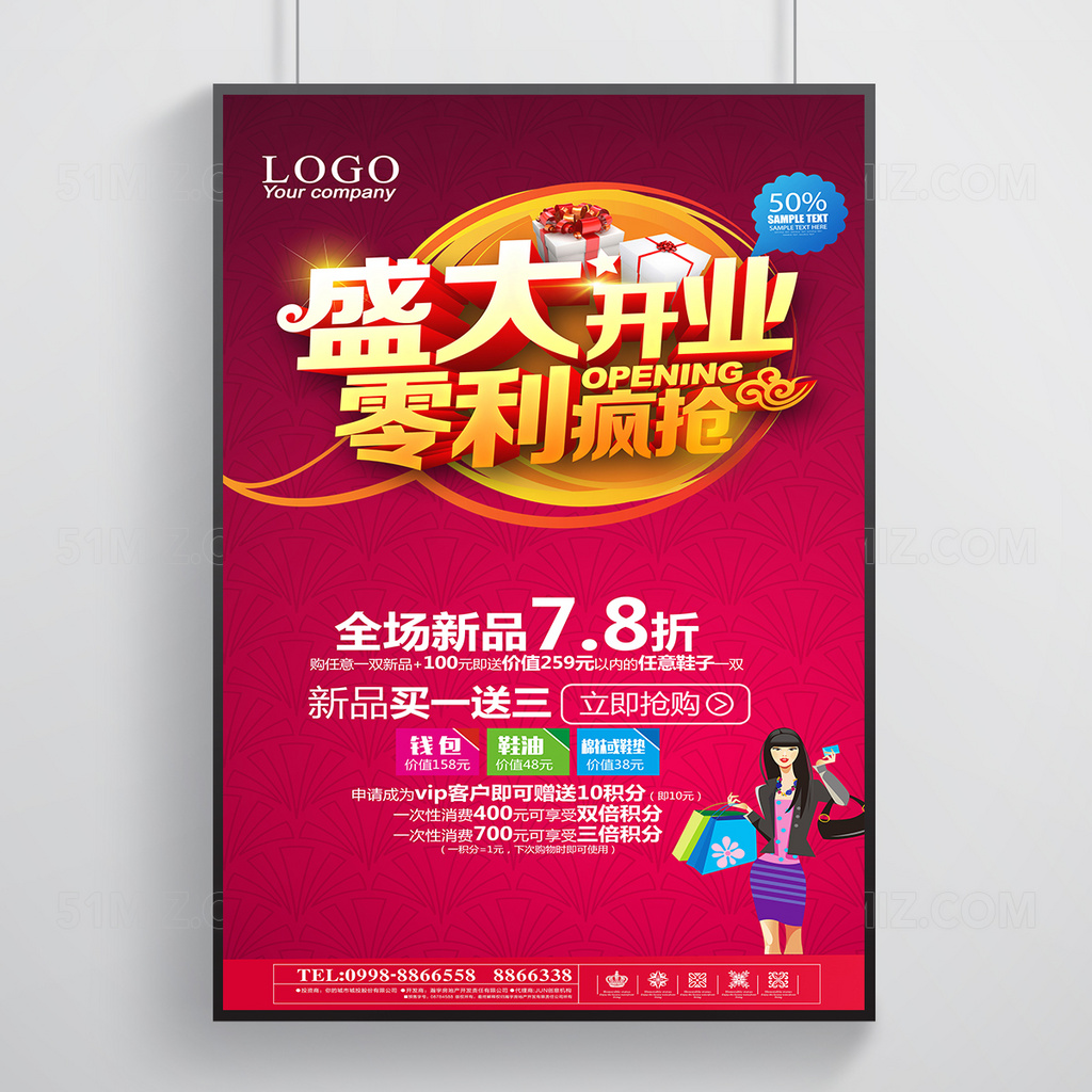 盛大开业促销活动海报展板