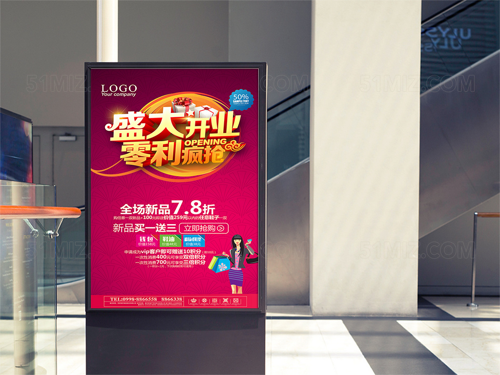 盛大开业促销活动海报展板