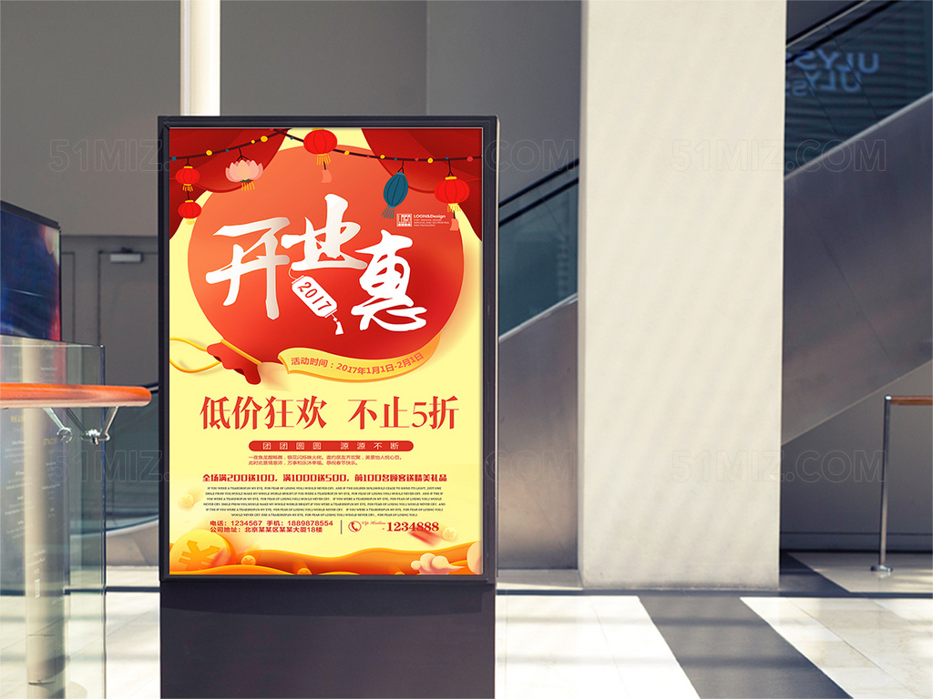 开业促销活动海报展板