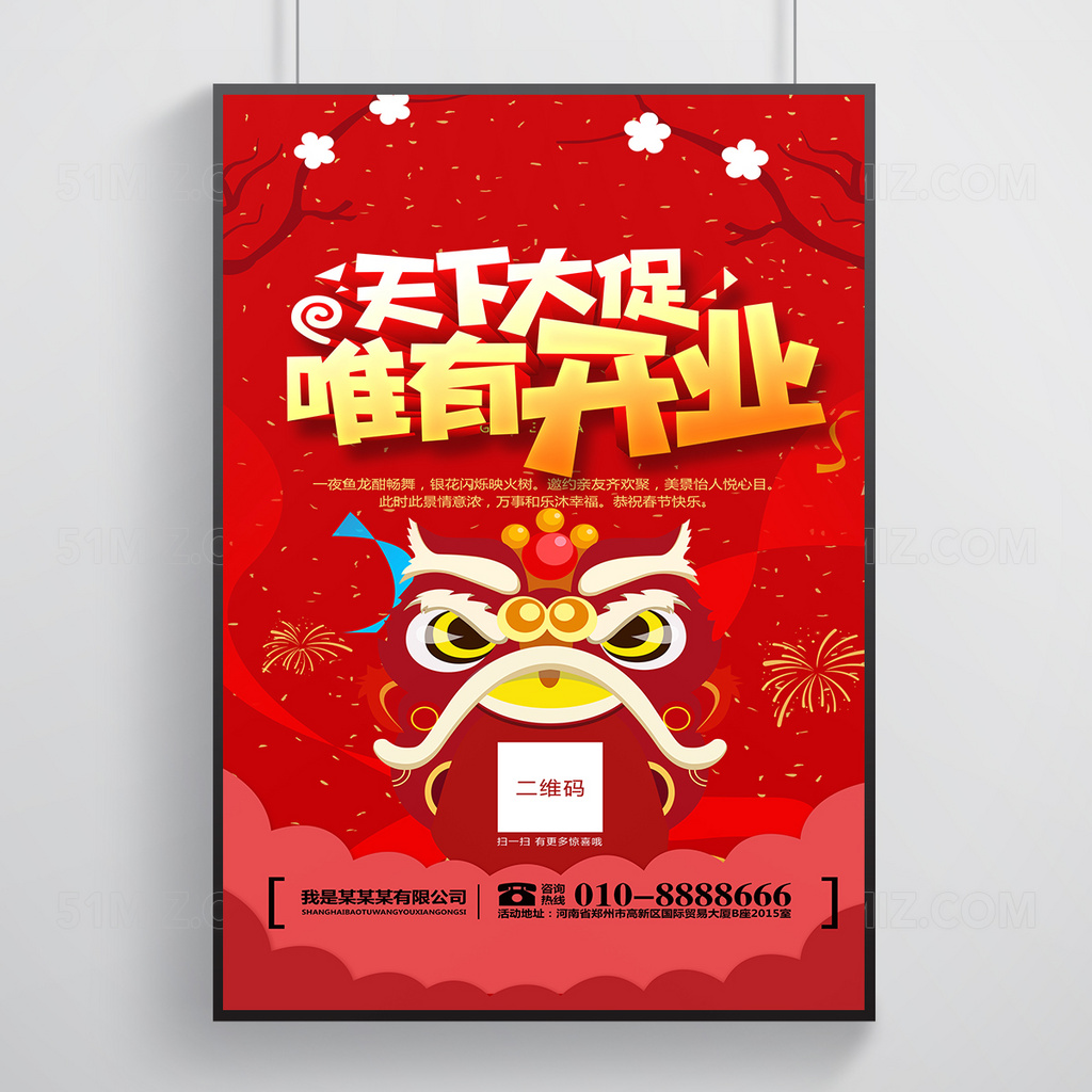 盛大开业感恩回馈促销活动海报展板