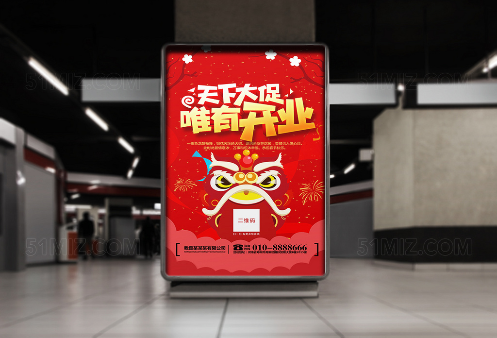 盛大开业感恩回馈促销活动海报展板