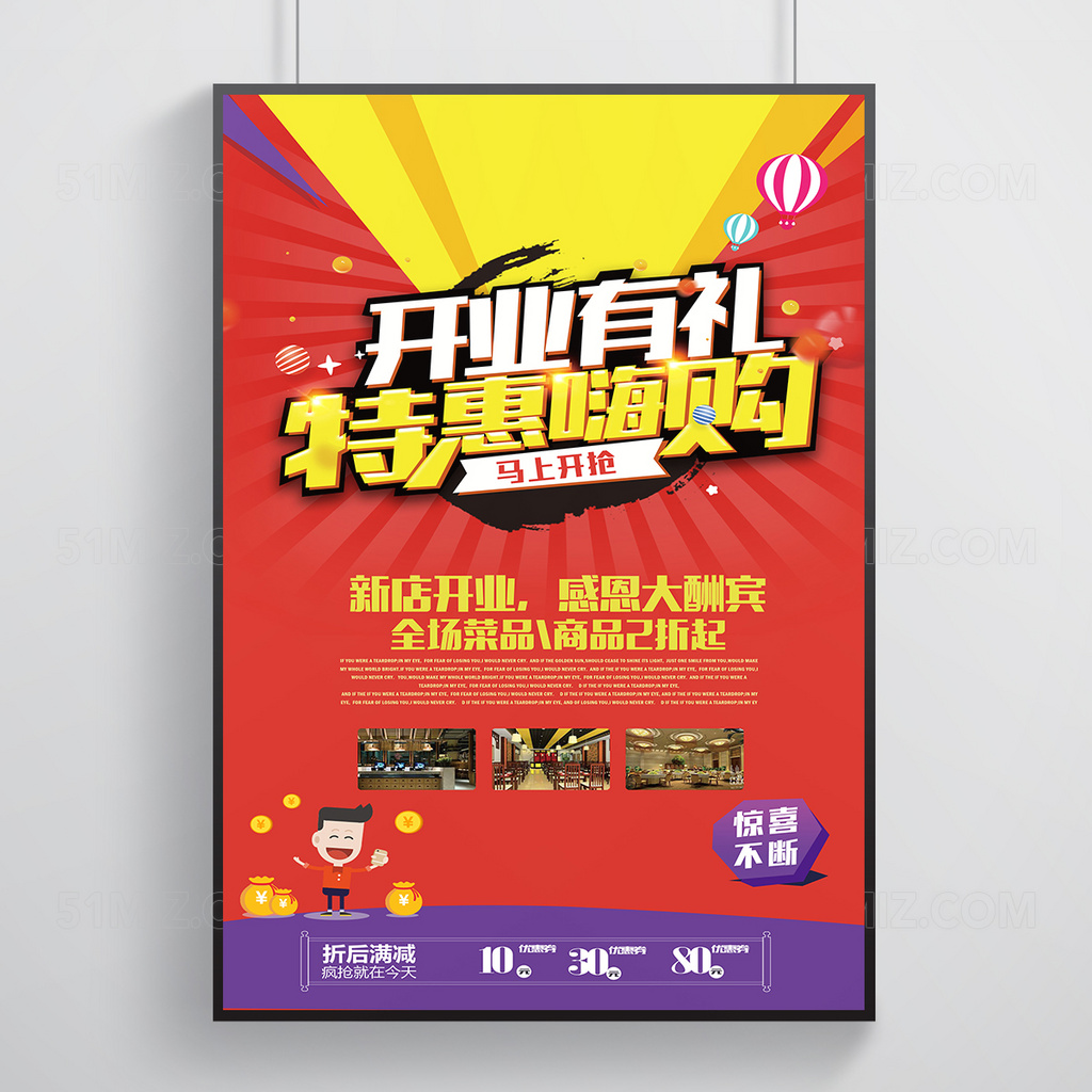 开业促销活动海报展板