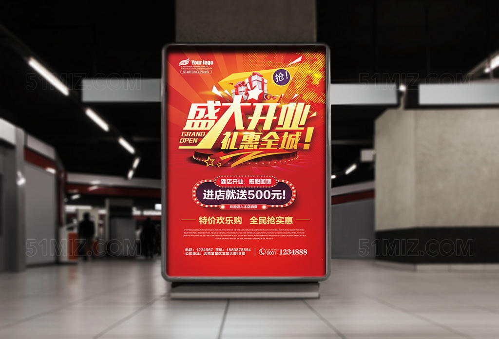 盛大开业促销活动海报展板